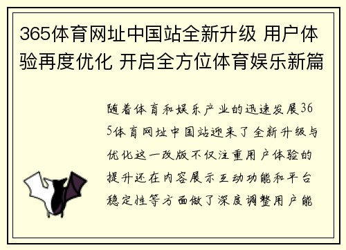 365体育网址中国站全新升级 用户体验再度优化 开启全方位体育娱乐新篇章