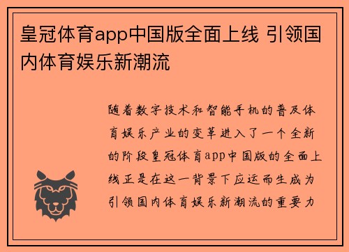 皇冠体育app中国版全面上线 引领国内体育娱乐新潮流