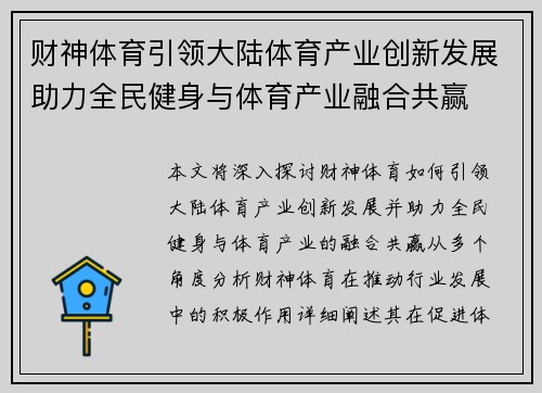 财神体育引领大陆体育产业创新发展助力全民健身与体育产业融合共赢