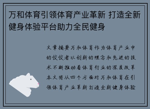万和体育引领体育产业革新 打造全新健身体验平台助力全民健身