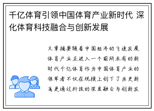 千亿体育引领中国体育产业新时代 深化体育科技融合与创新发展