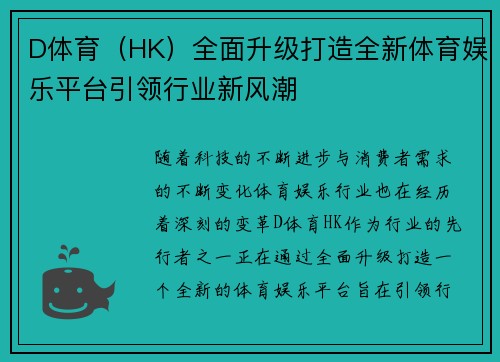 D体育（HK）全面升级打造全新体育娱乐平台引领行业新风潮