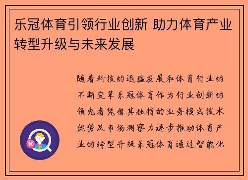 乐冠体育引领行业创新 助力体育产业转型升级与未来发展