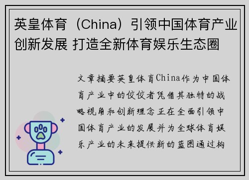 英皇体育（China）引领中国体育产业创新发展 打造全新体育娱乐生态圈