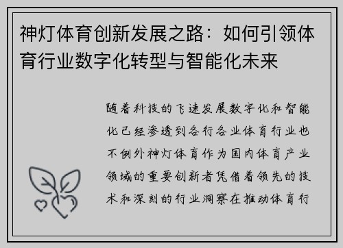 神灯体育创新发展之路:如何引领体育行业数字化转型与智能化未来 神灯体育创新发展之路:如何引领体育行业数字化转型与智能化未来