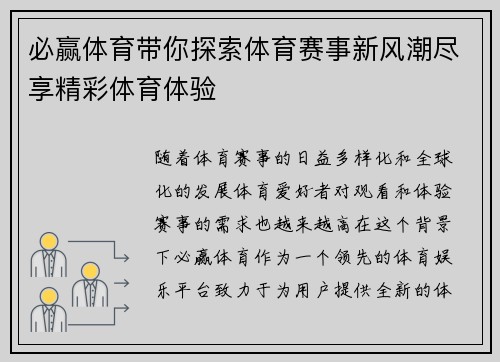 必赢体育带你探索体育赛事新风潮尽享精彩体育体验