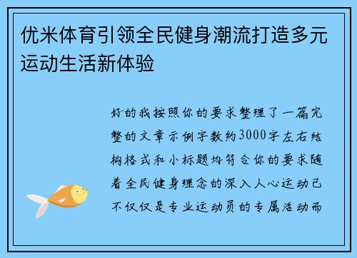 优米体育引领全民健身潮流打造多元运动生活新体验