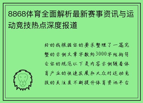 8868体育全面解析最新赛事资讯与运动竞技热点深度报道