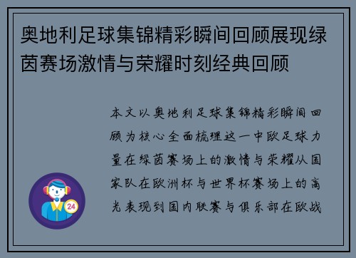 奥地利足球集锦精彩瞬间回顾展现绿茵赛场激情与荣耀时刻经典回顾