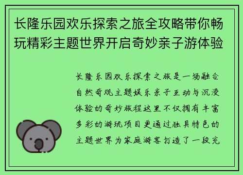 长隆乐园欢乐探索之旅全攻略带你畅玩精彩主题世界开启奇妙亲子游体验