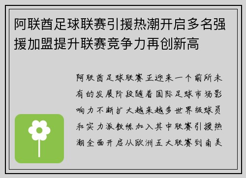 阿联酋足球联赛引援热潮开启多名强援加盟提升联赛竞争力再创新高 阿联酋足球联赛引援热潮开启多名强援加盟提升联赛竞争力再创新高